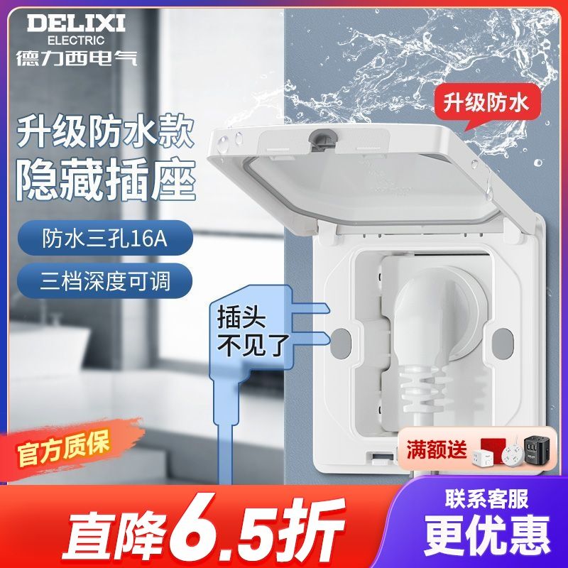 DELIXI 德力西 嵌入式插座超薄冰箱内嵌式卫生间防水插座隐藏式插座沙发用 1