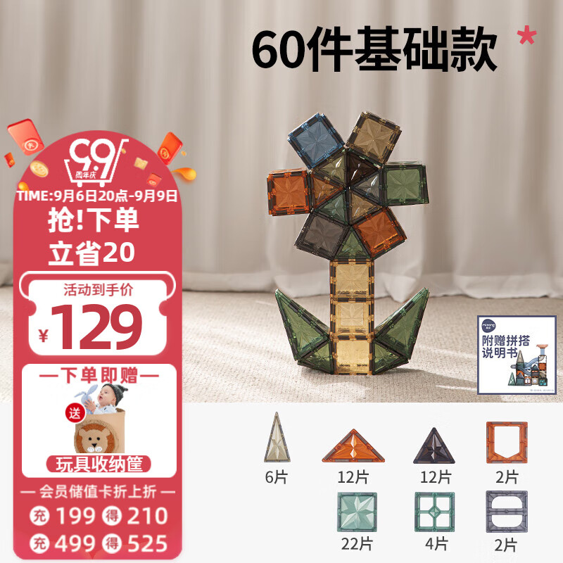 mloong 曼龙 4D钻面彩窗磁力片 60件 119元（需用券）