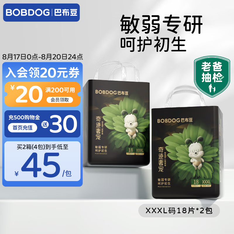 BoBDoG 巴布豆 奇迹奢宠裤 拉拉裤 XXXL码36片 ￥49