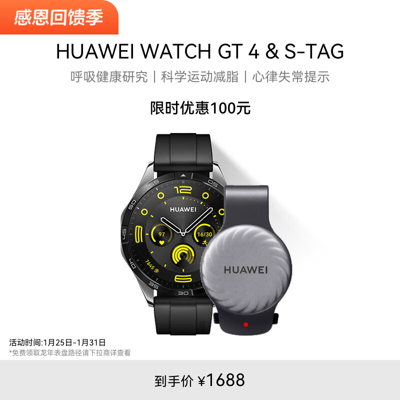 HUAWEI 华为 WATCH GT 4 & 1638元（需用券）