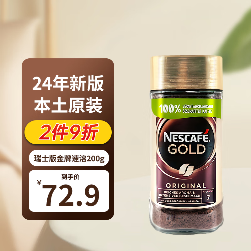 Nestlé 雀巢 金牌 速溶咖啡 原味 200g ￥53.48