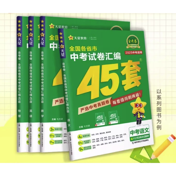 《2025新版中考真题试卷45套：道德与法治》 26.2元包邮（需用券）