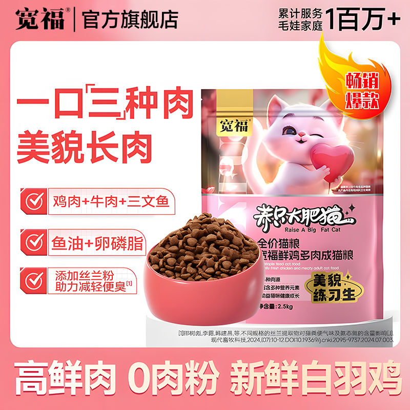 百亿补贴：KUANFU 宽福 鲜肉猫粮成猫幼猫通用增肥发腮营养深海三文鱼全价