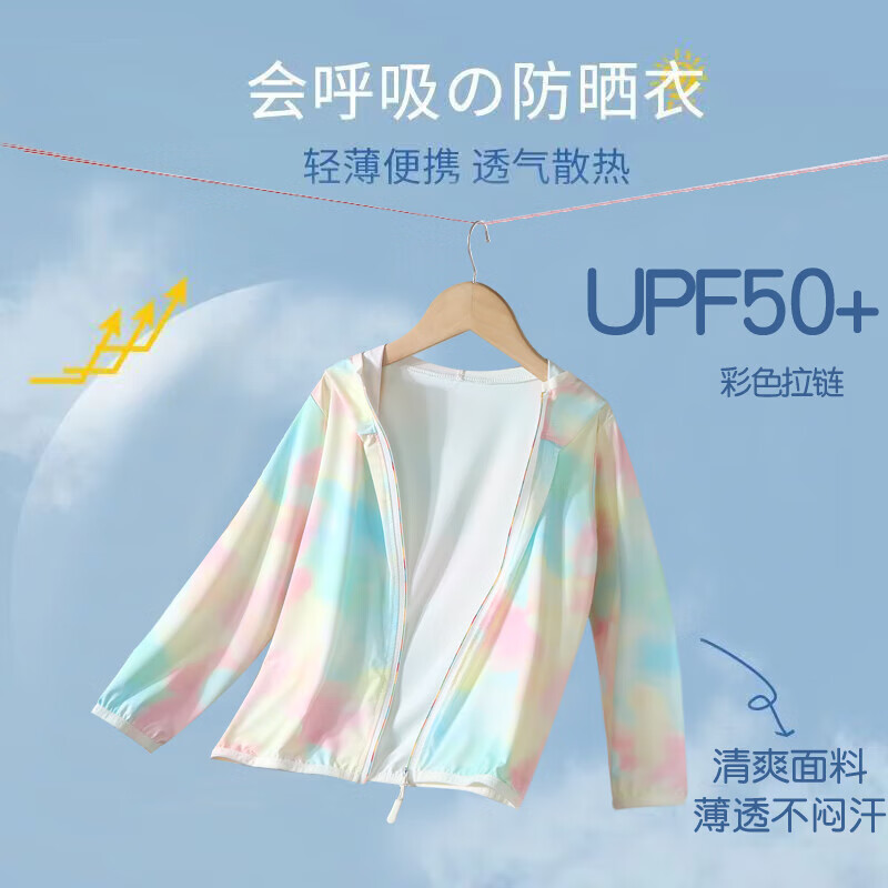 馬騎頓 兒童冰絲防曬衣 UPF50＋ 34.9元（需買2件，需用券）