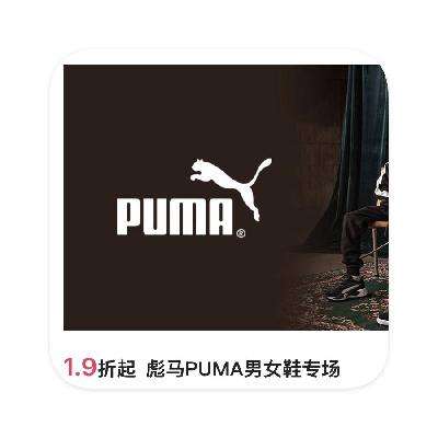 促销活动：唯品会 彪马PUMA运动鞋专场 直降1.9折起 PUMA年终特惠