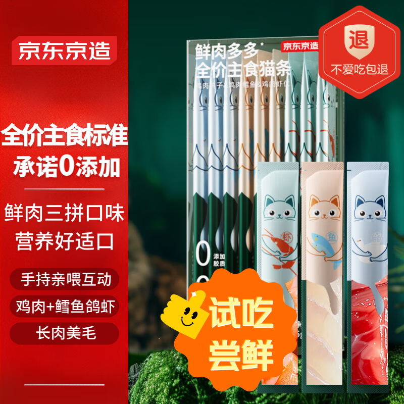 限新用户：京东京造 鲜肉多多全价主食猫条 15g*9支 8.9元包邮（需用券）