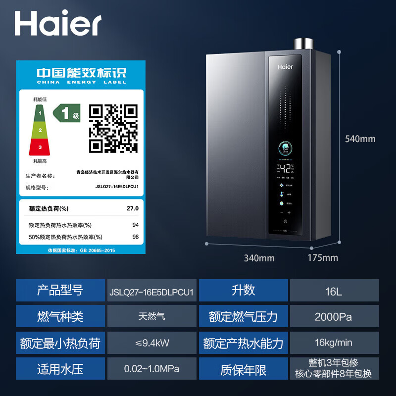 Haier 海尔 16L燃气热水器天然气超一级能效 1239.2元（需用券）