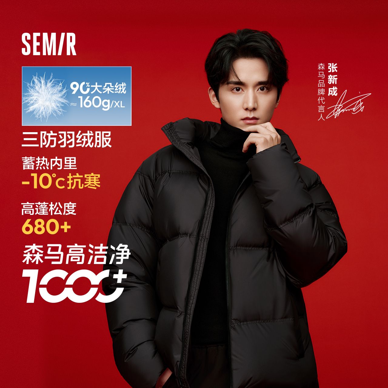 百亿补贴：Semir 森马 张新成同款森马羽绒服男2024冬季加厚短款外套三防发