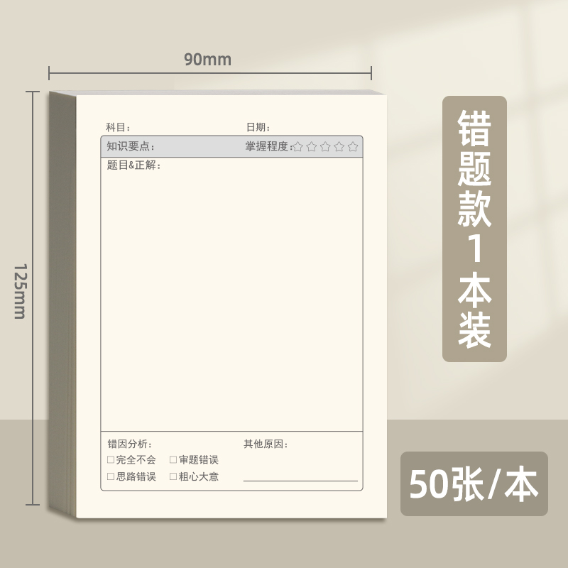 三年二班 功能便利贴 错题款 50张/本 1本装 2.8元包邮（需用券）