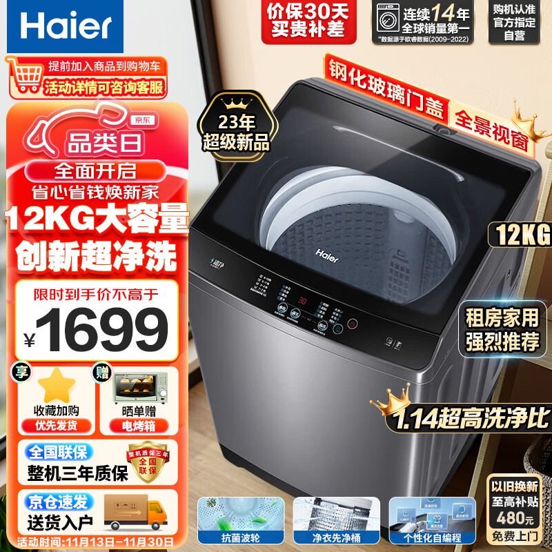 Haier 海尔 全自动波轮洗衣机 12公斤 超净系列 全自动家用大容量自程漂甩合