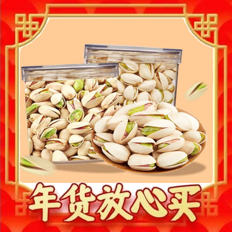 酷连 精选大颗粒开心果500g 27.4元（需买2件，需用券）