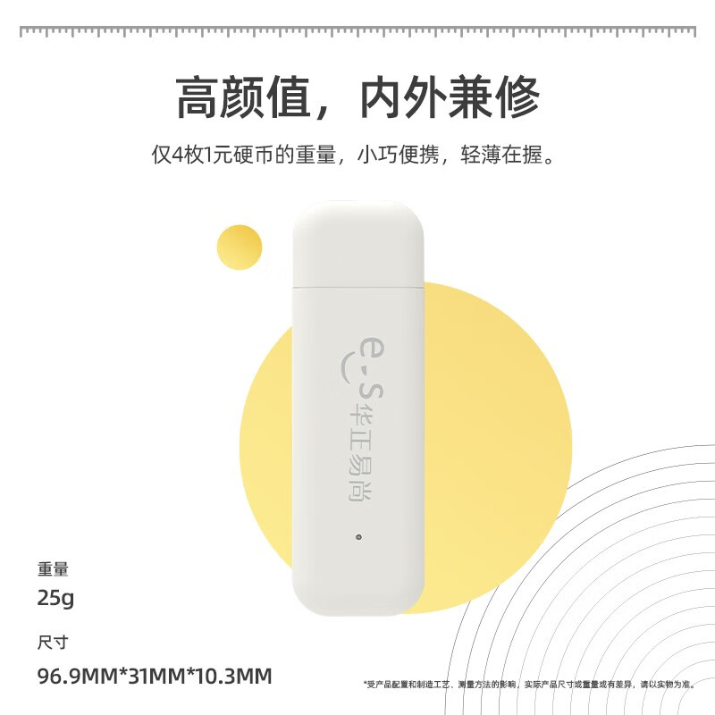 Esound 华正易尚 随身wifi无线上网卡4g路由器 35元