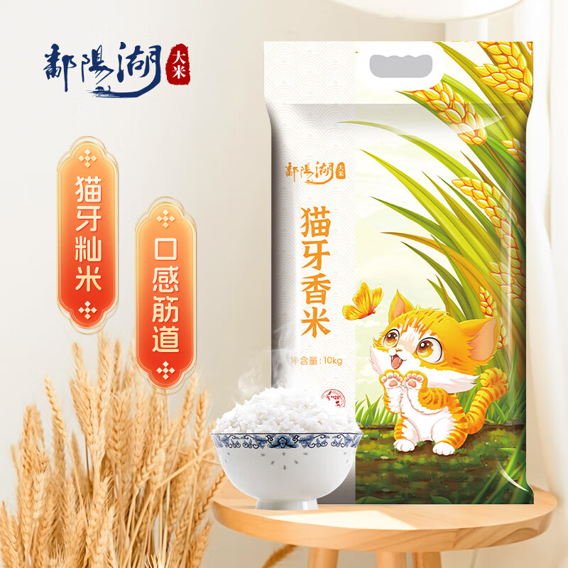 鄱阳湖 猫牙长粒大米10kg籼米丝苗米20斤装南方大米 49.9元