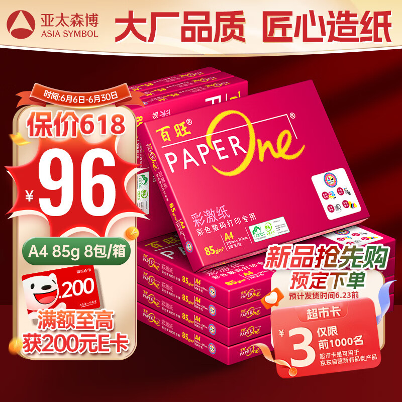 PaperOne 百旺 至尊款红百旺 A4打印纸 85g250张*8包 复印纸 高清影印技术 碳中和