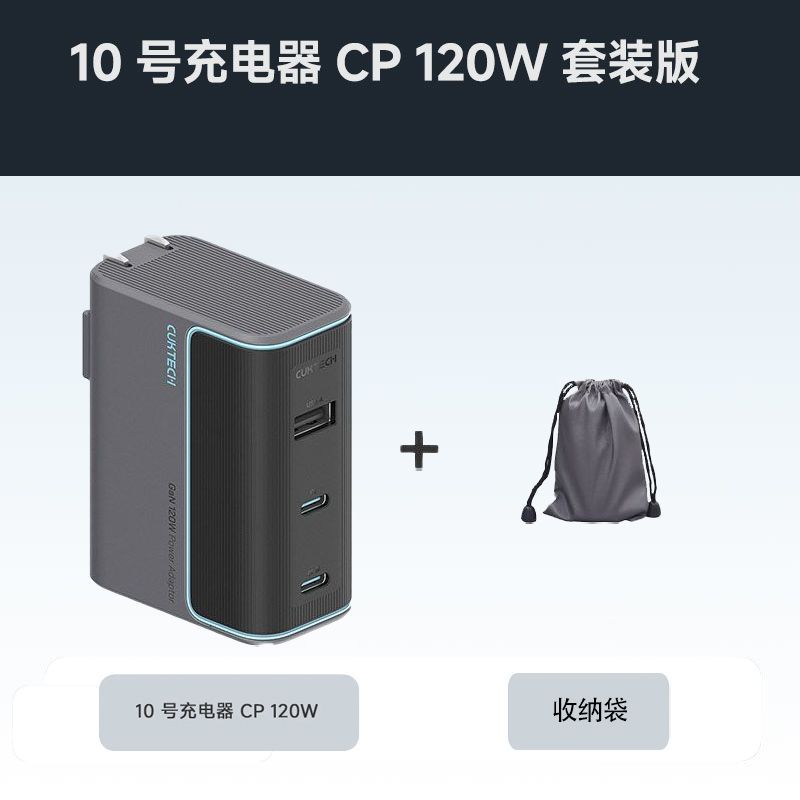 百亿补贴：CukTech 酷态科 10号充电器CP 超级闪充块120W 单体版 86.54元