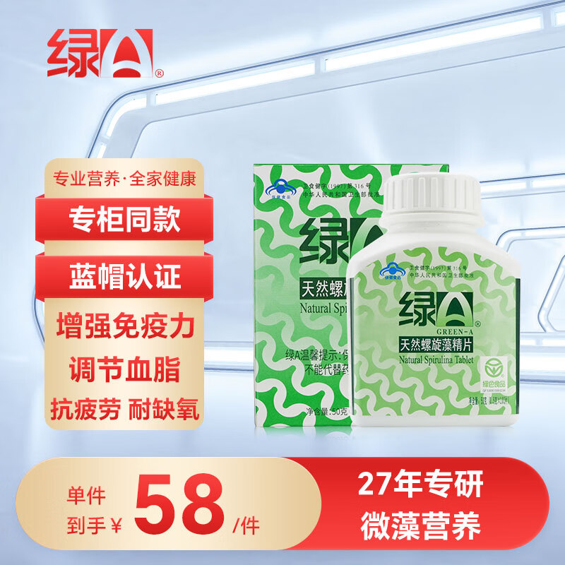 GREEN A 绿A 天然螺旋藻精片100粒×0.5g 增强免疫力 耐缺氧 抗疲劳 辅助降血脂 V