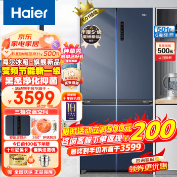 Haier 海尔 BCD-501WLHTD58B9U1 风冷十字门对开门冰箱 501L ￥3099