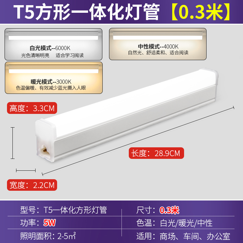 璟之柒 T5T8单支 LED灯管 1.2米 白光 1.5元（需用券）