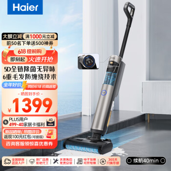 Haier 海尔 洗地机吸拖一体全自动家用洗地机自动清洁防缠绕电解水无线智能