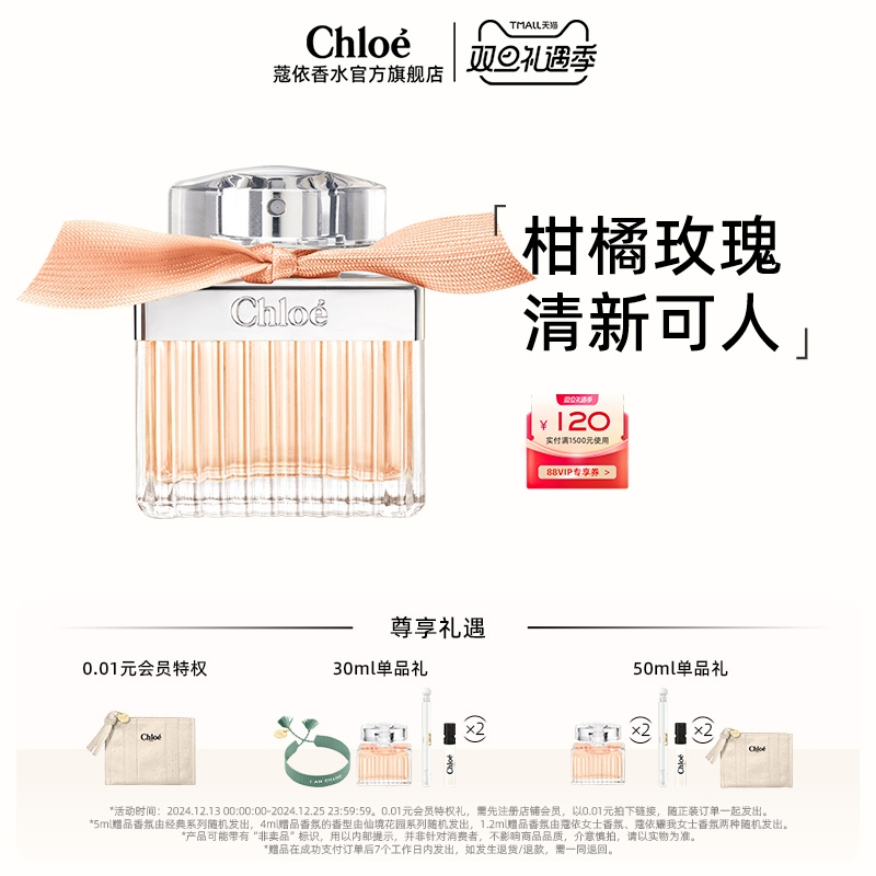 Chloé 蔻依 经典女士淡香水 EDT 30ml（赠随机香氛5ml+4ml+1.2ml*2+女士香氛手环） 