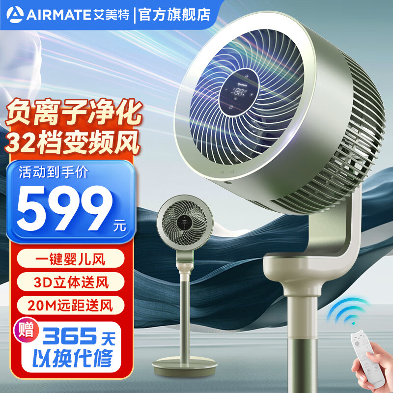 AIRMATE 艾美特 空气循环扇 FA18-RD70 PRO-2 ￥315.53