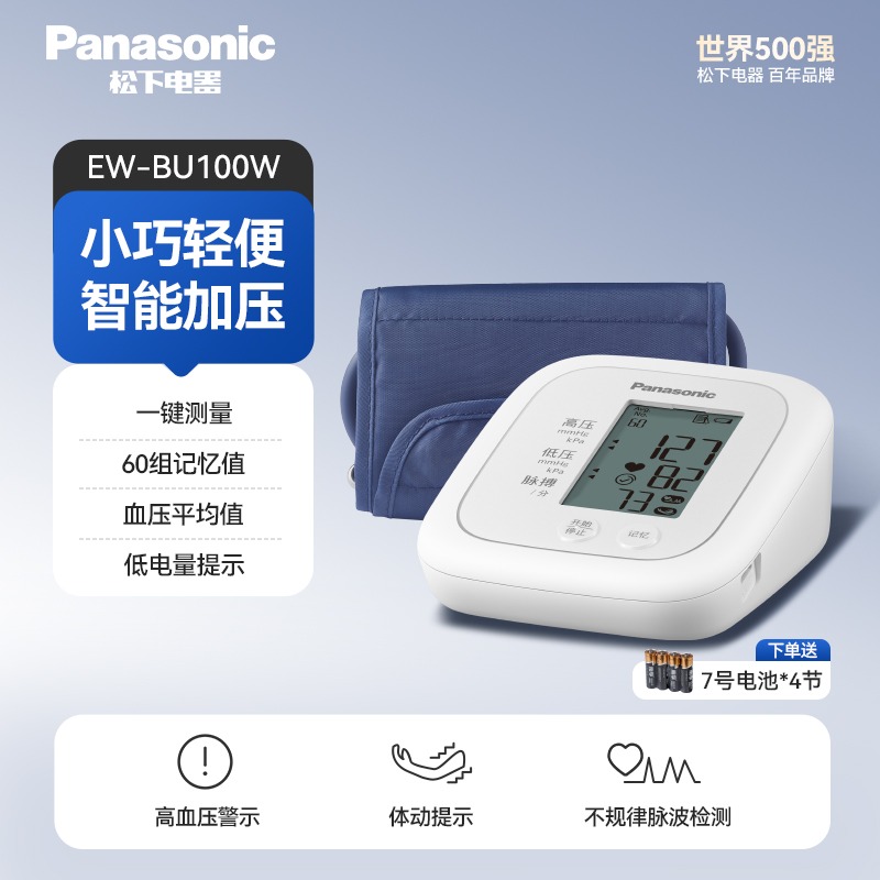 Panasonic 松下 电子血压计血压测量仪高精准血压仪家用高血压测量仪官方正