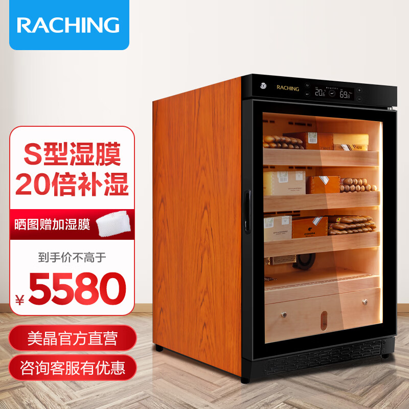 raching 美晶 雪茄柜（raching） C150A 实木恒温恒湿家用透明玻璃门进口压缩机