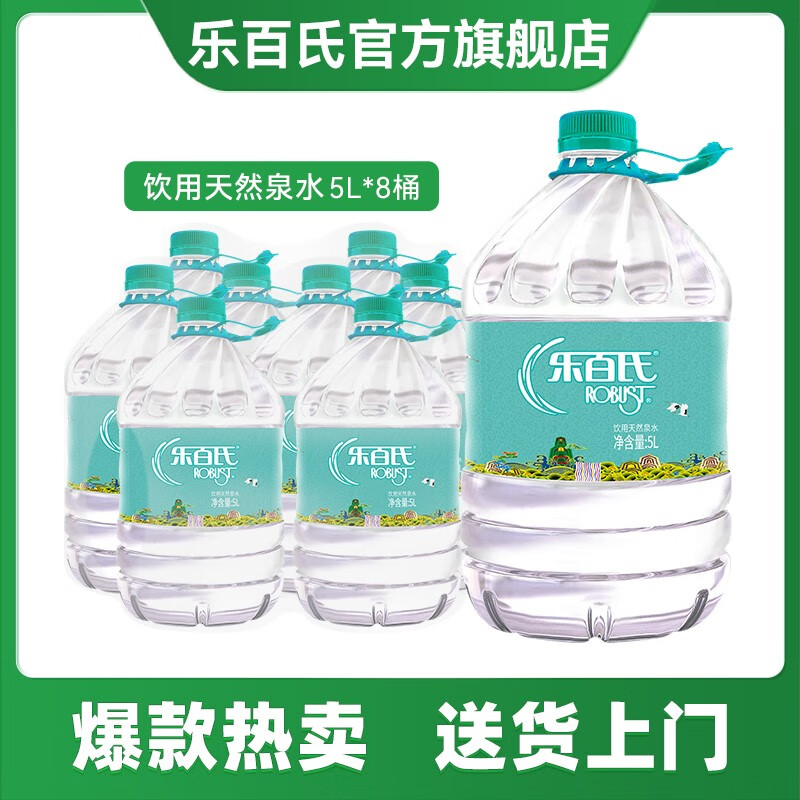 Robust 乐百氏 饮用水 天然泉水5L*8 41.9元（需用券）