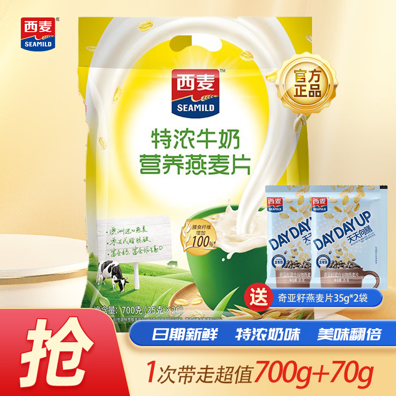 SEAMILD 西麦 营养燕麦片 特浓牛奶 700g 20.43元（需用券）