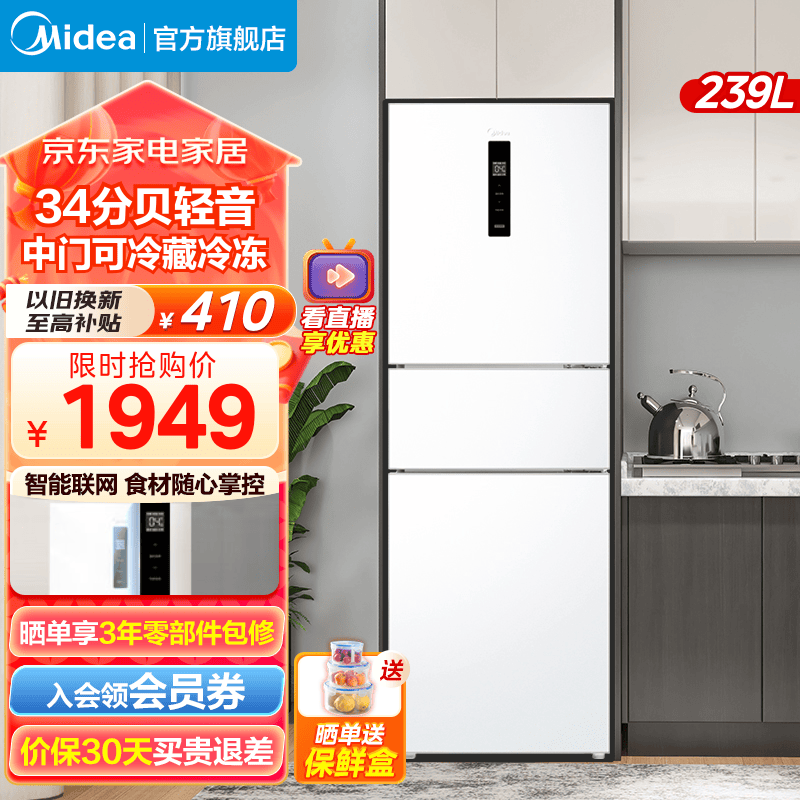 Midea 美的 三门一级变频风冷无霜冰箱 23年旗舰新品】 MR-251WTPE极地白 1946元