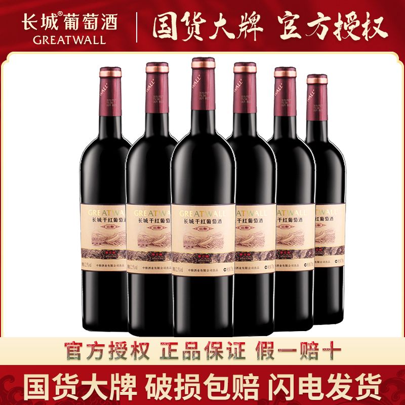 GREATWALL 中粮长城干红葡萄酒窖酿解百纳整箱750ml*6瓶装 167.31元