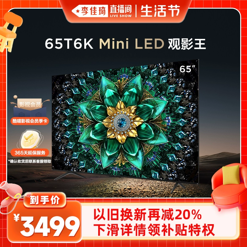 TCL 65T6K 65英寸 Mini LED 平板电视 4GB+64GB ￥2671.2