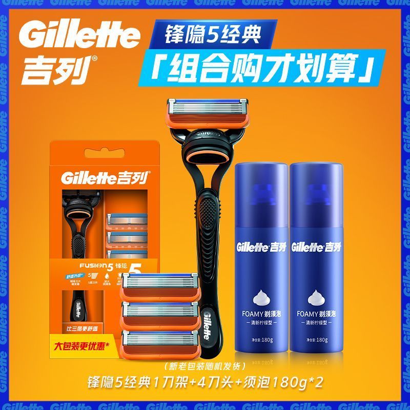 百亿补贴：Gillette 吉列 锋隐5 手动剃须刀 1刀架+4刀头+泡沫180g*2 112元