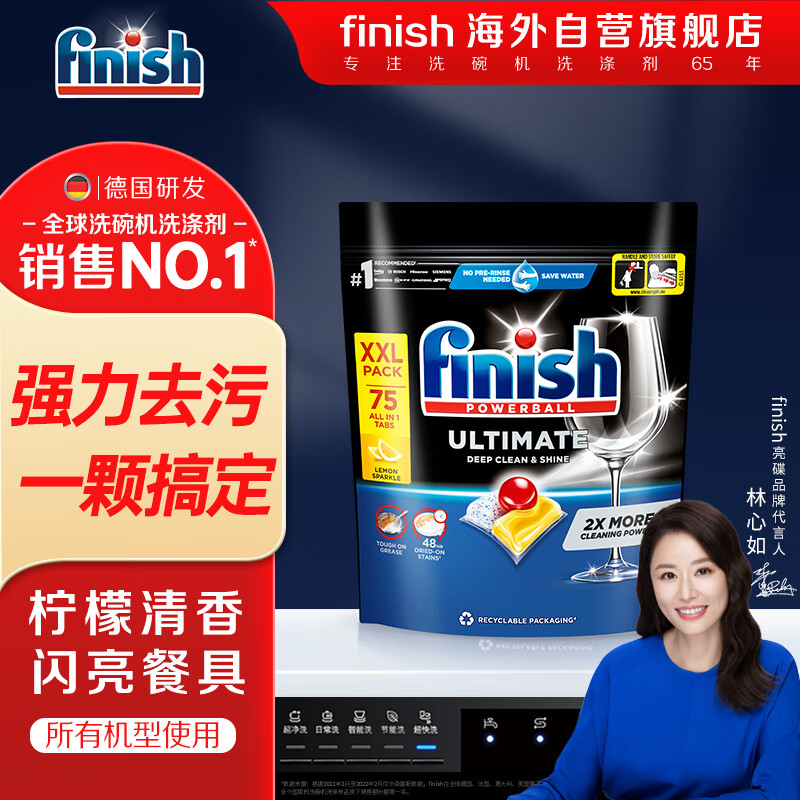 finish 亮碟 洗碗机用极净洗碗凝珠 75颗 柠檬香型 189元（需用券）