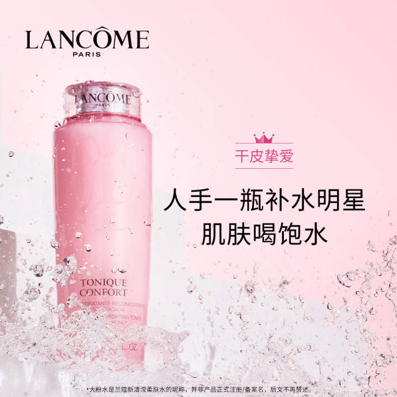 LANCOME 兰蔻 粉水 清滢保湿柔肤水大容量爽肤水 干皮亲妈滋润营养 清莹大粉