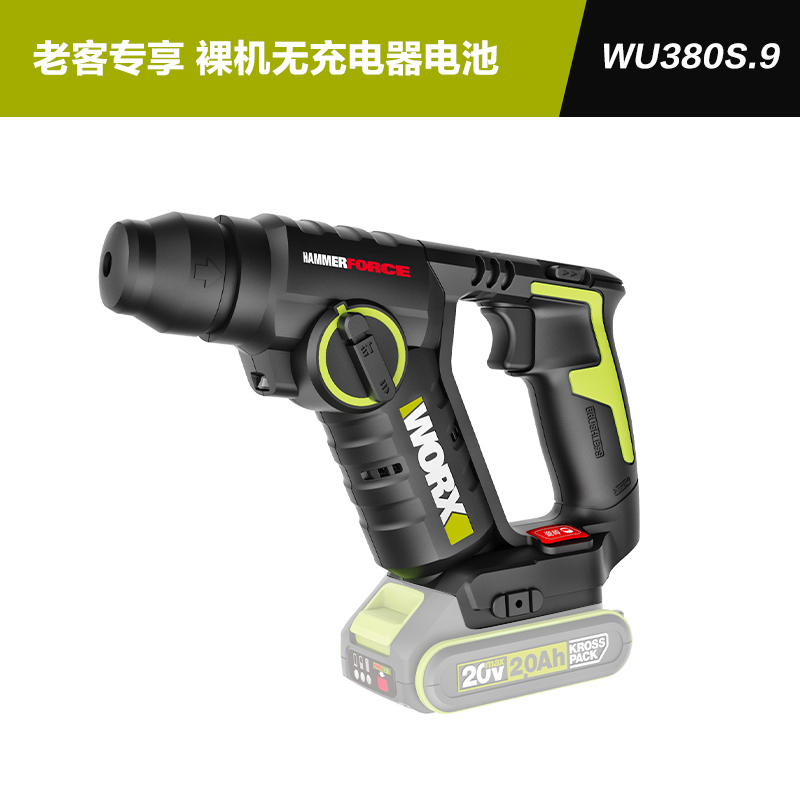 WORX 威克士 WU380S 轻型电锤 裸机无充电器电池 439元（需用券）