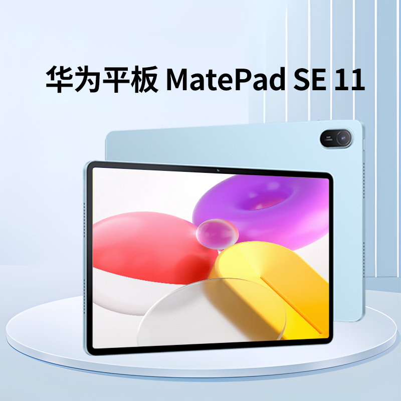 HUAWEI 华为 平板MatePad SE11英寸 2024款 WiFi高刷护眼全面屏平板 917.1元