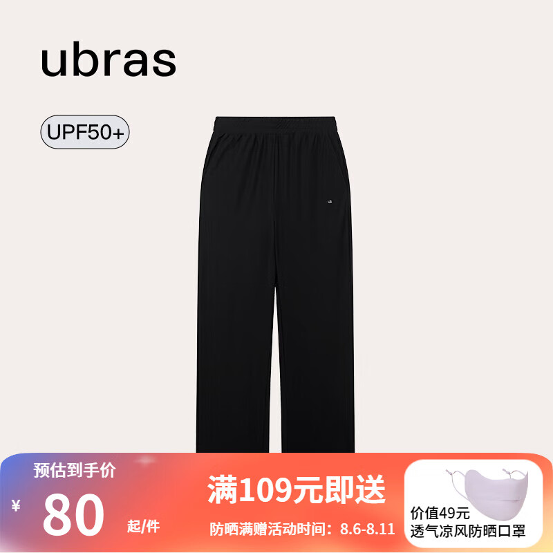 Ubras 透气防晒冰丝阔腿裤 ￥80