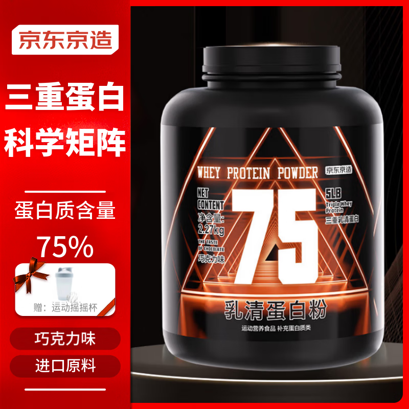 京东京造 乳清蛋白粉巧克力味5磅2.27kg 三重乳清蛋白含量75﹪补充蛋白质健