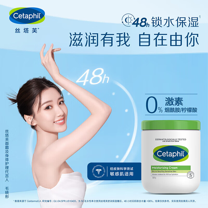 丝塔芙大白罐 Cetaphil 丝塔芙 大白罐舒润保湿身体乳 550g （不含烟酰胺） 69