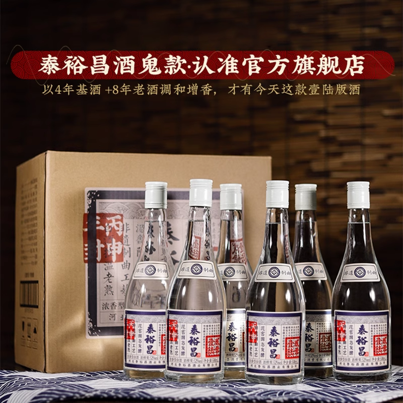 TAI YU CHAN 泰裕昌 壹陆版酒 52%vol 浓香型白酒 500ml 92.67元（需买3件，共278.01元