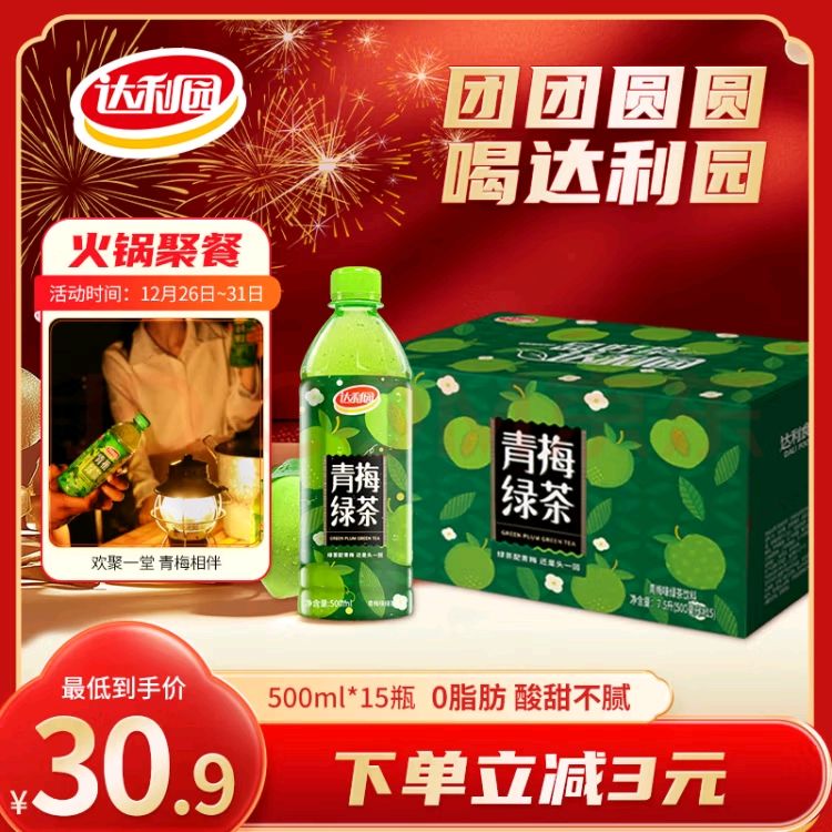 达利园 青梅绿茶饮料 500ml*15瓶 22.62元（需买2件，需用券）