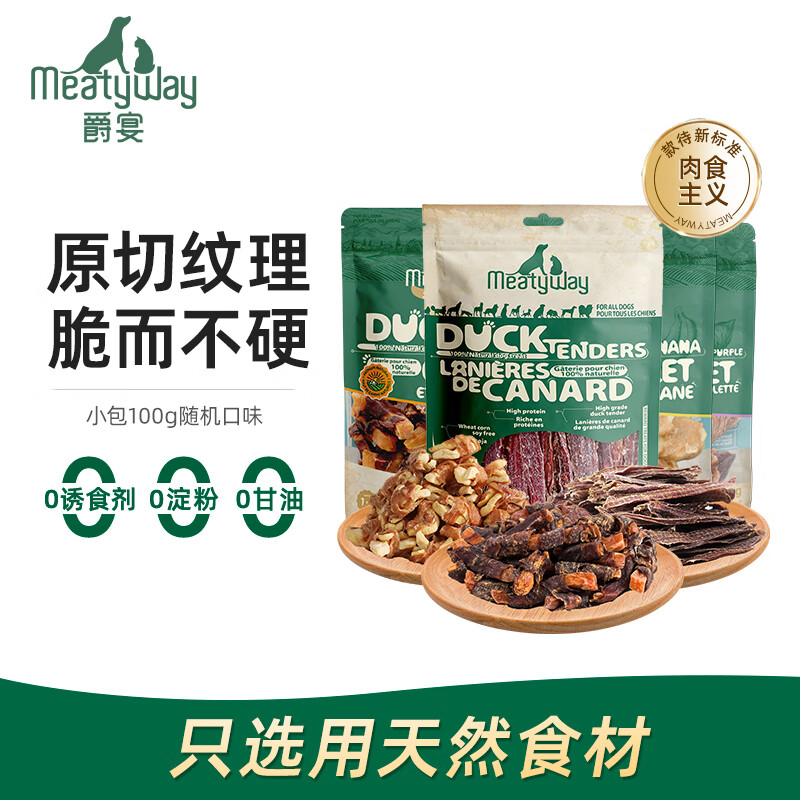 Meatyway 爵宴狗零食磨牙棒 10包共1000g 106.5元