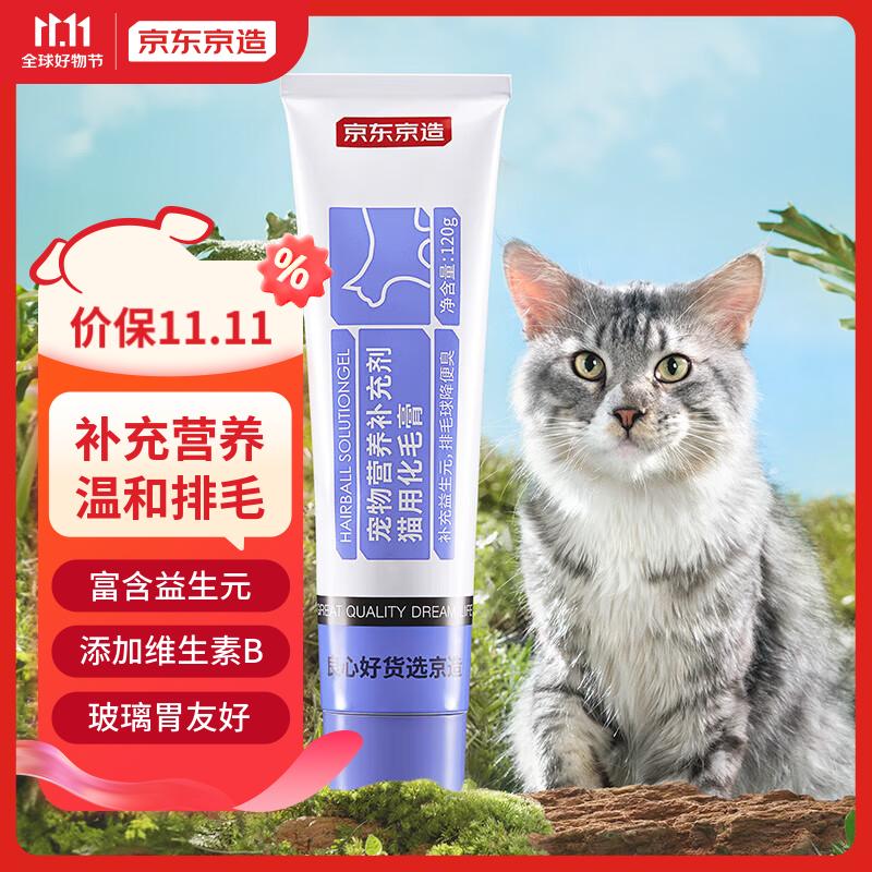 京东京造 化毛膏猫用120g 营养膏宠物营养补充吐毛球助消化 21.9元（需用券