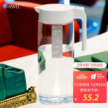 ASVEL 阿司倍鹭 家用凉水壶 透明白色 2.1L 55.2元（需买3件，共165.6元）