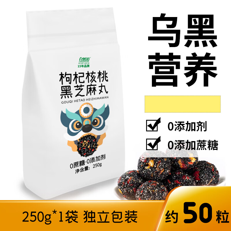 自然道 五珍 黑芝麻丸250g*1袋约50粒 ￥9.9