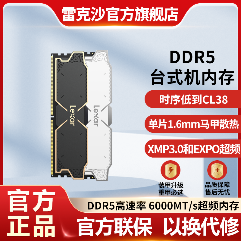 百亿补贴：Lexar 雷克沙 DDR5内存条雷神铠16G台式机电脑双通道6000Mhz超频马甲