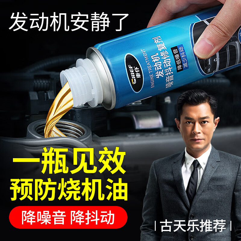 CHIEF 车仆 抗磨降噪机油添加剂200ml 39元