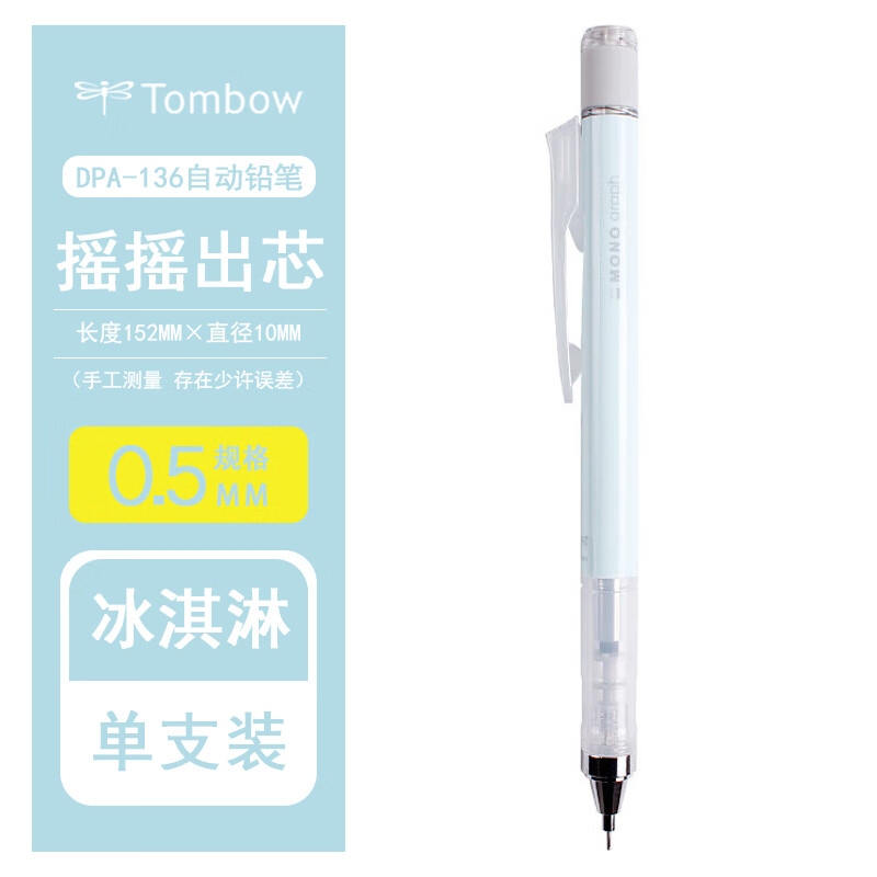 Tombow 蜻蜓 日本mono graph grip 自动铅笔金属0.5摇摇笔小绘图铅笔 冰淇淋蓝0.5-13