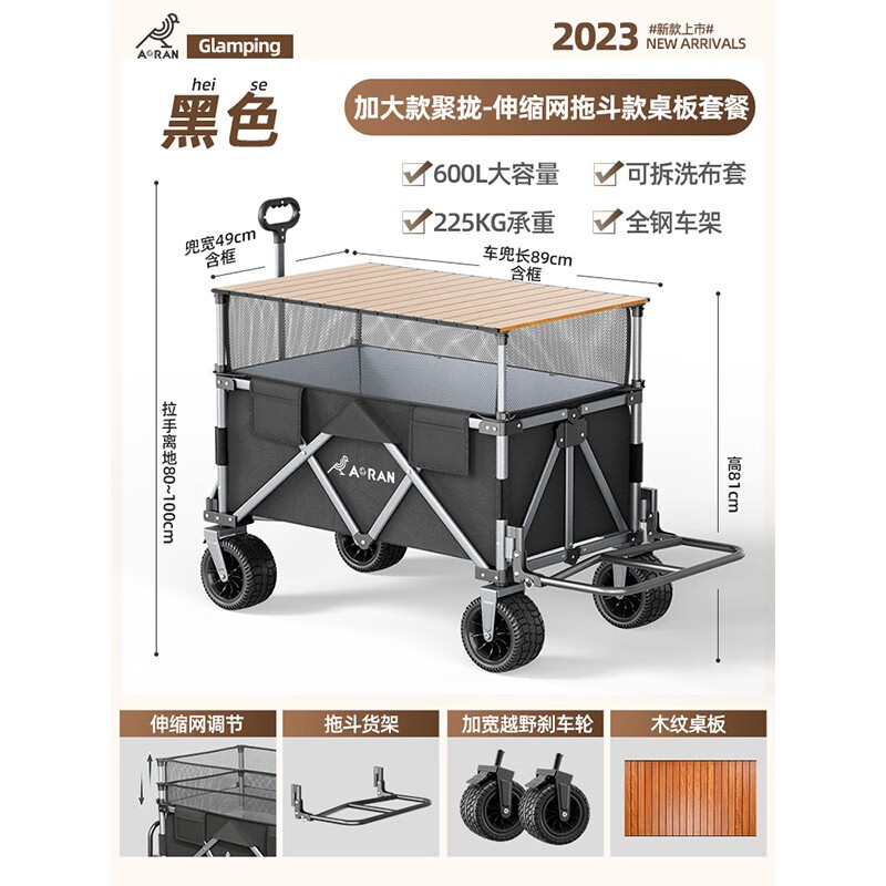 奥然 露营车户外装备可折叠增高带网兜推车便携拉杆设有拖斗露营拖车 黑